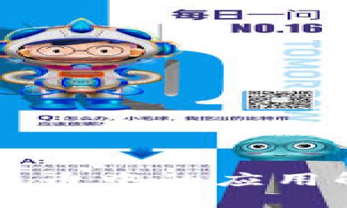 区块链技术在比特币中的应用解析及其未来发展