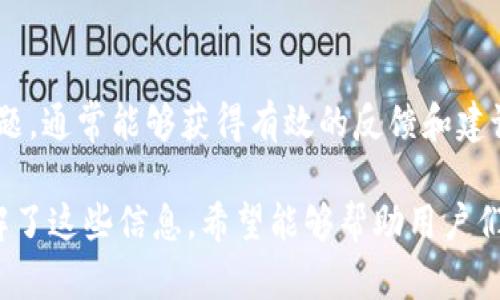 jiaotiTokenIM 显示网络错误的原因及解决方法/jiaoti
TokenIM, 网络错误, 解决方案/guanjianci

TokenIM 是一款广泛使用的即时通讯工具，尤其在区块链和加密货币领域中得到了广泛应用。然而，用户在使用 TokenIM 时，有时会遇到“网络错误”的提示。这种错误可能导致无法发送或接收消息，影响用户的正常使用体验。本文将详细探讨 TokenIM 显示网络错误的原因及解决方案，并为用户提供一些有效的排查技巧。

TokenIM 网络错误的常见原因
要理解 TokenIM 显示网络错误的原因，我们可以从以下几个方面去分析：

h41. 网络连接问题/h4
如果你的设备无法连接到网络，TokenIM 自然会显示网络错误。这可能是由于 Wi-Fi 信号不稳定、无数据流量或其它网络设置问题引起的。
建议用户首先检查网络连接，确保设备已连接到互联网。可以尝试通过网页浏览器访问其它网站，以确认网络是否正常。

h42. 服务器故障/h4
TokenIM 的服务器可能由于维护或其他原因暂时无法访问。这种情况下，用户在连接服务器时会出现网络错误。用户可以通过 TokenIM 的官方网站或社交媒体渠道检查服务状态。

h43. 应用版本问题/h4
使用过时的 TokenIM 应用版本也可能导致网络错误。因为新版本通常会修复旧版本中的一些漏洞和兼容性问题。
确保你的 TokenIM 应用是最新版本。如果不是，前往应用商店进行更新。

h44. 防火墙或安全软件干扰/h4
有时候，防火墙或安全软件可能会拦截 TokenIM 的网络请求，导致显示网络错误。这种问题通常可以通过调整安全设置或临时禁用相关软件解决。

h45. 设备问题/h4
设备的配置和状态也可能是导致网络错误的一个原因。例如，设备内存不足、处理器性能低下等都可能影响网络连接。可以尝试重启设备，清理多余的文件和应用，提升运行效率。

如何解决 TokenIM 显示的网络错误
针对上述可能的原因，以下是一些解决方法：

h41. 检查网络条件/h4
如前所述，首先要确保你的设备已经成功连接到网络。可以尝试更换 Wi-Fi 网络或使用移动数据进行测试。

h42. 查看服务器状态/h4
如果 TokenIM 的官方渠道发布了服务器故障的消息，用户需要耐心等待，重新连接。

h43. 更新应用程序/h4
定期检查并更新应用程序，确保你的 TokenIM 是最新版本。在应用商店中查找可用的更新并及时安装。

h44. 调整安全设置/h4
检查防火墙和安全软件的设置，确保 TokenIM 被允许通过网络。如果不确定如何设置，可以暂时禁用防火墙，测试网络连接。

h45. 重启和清理设备/h4
有时候，简单的重启可以解决大部分问题。清理设备内存，关闭不必要的应用，腾出足够的系统资源给 TokenIM。

常见问题解答

h41. TokenIM 为什么会频繁出现网络错误?/h4
频繁出现网络错误通常与不稳定的网络条件或服务器状态有关。用户可以通过稳定的网络环境和关注 TokenIM 的官方公告来减少这种情况的发生。同时确保应用是最新版本，避免因为旧版本遗留的bug导致的网络错误。

h42. 如何快速排查网络错误的原因?/h4
用户可以通过以下步骤快速排查网络错误的原因：首先检查设备的网络设置，确保连接正常；其次，访问其他网络应用程序检查是否仅 TokenIM 受影响；接着，确认 TokenIM 的版本是否最新；最后，查看是否有防火墙或其他安全软件的干扰。

h43. 是否可以使用 VPN 避免网络错误?/h4
使用 VPN 有时可以改善访问条件。如果用户处于网络限制比较严格的环境，VPN 可以帮助用户绕过这些限制。然而，某些 VPN 服务可能自身会导致连接中断，因此建议用户选择知名且稳定的 VPN 服务。

h44. 如果网络问题持续，我该如何处理?/h4
如果网络问题持续存在，用户可以联系 TokenIM 的客服支持，提供详细的问题描述和相关截图，以便工作人员协助解决。在大部分情况下，技术支持能够帮助用户及时解决问题。

h45. 有没有相关论坛或社区可以获取帮助?/h4
是的，TokenIM 相关的用户社区和论坛是找到解决方案的好地方。用户可以访问 Reddit、Telegram 群组等社交平台，向其他用户询问遇到的问题，通常能够获得有效的反馈和建议。

总结来说，TokenIM 显示网络错误可能由多种原因所引起，但用户只需按照上述解决方案进行排查与处理，大多数情况下便能恢复正常使用。了解了这些信息，希望能够帮助用户们更好地使用 TokenIM，实现无障碍的沟通体验。