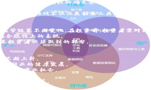   区块链骗局：深入分析韩国游戏币的真相与风险 / 

 guanjianci 区块链, 游戏币, 韩国骗局 /guanjianci 

随着区块链技术的飞速发展和游戏行业的日渐繁荣，越来越多的人开始关注与之相关的投资机会。然而，伴随着机遇而来的，往往还存在着骗局与风险。尤其是在韩国市场，以游戏币为核心的区块链项目逐渐增多，其中不乏一些诈骗行为。本文旨在深入探讨韩国游戏币的真相，分析其背后的风险，为投资者提供参考。

一、什么是韩国游戏币？
韩国游戏币是指在韩国市场上用于游戏内交易或与区块链相关的虚拟货币。这些游戏币通常是由游戏开发公司或区块链项目方发行的，其目的是为了提供更加便捷的游戏体验和增值机会。玩家可以通过参与游戏赚取游戏币，或者将其出售给其他玩家或在交易平台上交易。

二、区块链技术如何应用于游戏行业？
区块链技术在游戏行业的应用主要体现在以下几个方面：
1. 透明性与信任：利用区块链的去中心化特性，游戏开发者可以在游戏中嵌入智能合约，确保所有交易和资产的记录都无法篡改。这建立了玩家与开发者之间更高的信任度。
2. 玩家资产的真正拥有权：传统游戏中，玩家对其购买的虚拟资产并不拥有真正的所有权，而区块链的智能合约技术使得玩家可以拥有和交易自己的虚拟资产。
3. 游戏经济的根本性改变：通过发行数字货币，游戏开发者可以创造更加复杂的游戏经济体系，使玩家的参与和收益方式更加多样化。

三、韩国游戏币的市场现状与发展
韩国是一个对游戏产业高度重视的国家，因此，其游戏币的市场也相对成熟。目前，许多韩国的游戏开发商开始尝试推出自己的游戏币，通过区块链技术来吸引玩家与投资者的关注。一些成功的项目如《我的世界》与《堡垒之夜》等都开启了与区块链技术结合的尝试。
但与此同时，韩国游戏币市场的发展仍然面临许多挑战。例如，监管政策的不确定性、玩家对区块链的理解不足以及市场上诈骗行为的增加等都对这一市场的发展造成了阻碍。

四、如何识别韩国游戏币的骗局？
投资者在面对游戏币时，应当保持警惕。以下是一些识别骗局的方法：
1. 检查项目团队：通常，骗子项目的团队信息不透明，缺乏可信的开发资历。投资者应深入了解项目发起人及团队成员的背景及经历。
2. 仔细阅读白皮书：合法项目会发布详细的白皮书，清晰说明其商业模式、技术背景等；而骗局通常是不完整甚至模糊的。
3. 看项目运营的活跃度：成功的项目会在社交媒体、论坛等平台上进行积极的沟通和宣传，而骗局往往缺乏这种活跃度。
4. 不相信高回报承诺：如果某个项目声称能带来超高回报的投资，一定要提高警惕。这类投资往往都是骗局的幌子。

五、投资韩国游戏币的风险与收益
投资韩国游戏币既有可能获得收益，也伴随着巨大的风险。以下是详细分析：
1. 风险：市场波动性高，法律监管环境不明，骗局问题，项目失败等因素都可能导致投资损失。
2. 收益：成功的项目可以为投资者带来可观的收益，例如，随着用户增长和游戏生态的繁荣，游戏币的价值有可能上升。
因此，在进行投资时，投资者需做好风险评估，理性参与。

六、总结与未来展望
在区块链技术深刻影响游戏行业的背景下，韩国游戏币的发展充满机遇与挑战。虽然当前市场上存在很多骗局，但也有一些良好的项目值得投资者关注。未来，随着监管政策的完善和用户教育的深化，韩国游戏币市场有望迎来更健康的发展。

相关问题探讨
问题一：韩国游戏币的投资前景如何？
韩国游戏币的投资前景既充满希望，也面临挑战。近年，韩国的区块链游戏项目逐渐增多，市场需求逐步增加。然而，由于市场监管的缺乏和玩家对区块链技术的理解不足，导致市场上出现了大量骗局。
投资者在考虑投资时，需要关注的是项目的透明度、团队的能力以及市场的需求。如果游戏币背后的项目有强大的用户基础和清晰的商业模式，那么其长期前景可能会更为乐观。
然而，市场本身是不确定的，技术的快速发展可能会导致新的竞争出现。此外，玩家的需求变动也可能影响特定游戏币的价值。因此，在进行投资时，投资者务必要保持警惕，做好市场调研并分散投资风险。

问题二：如何防范韩国游戏币的骗局？
防范韩国游戏币的骗局，投资者应采取多种措施。首先，选择合法的平台和项目进行投资，确保该项目具备监管合规的许可证。其次，投资者应深入研究项目的白皮书，了解其商业模式和技术实现。
此外，了解项目团队的背景也是防范骗局的重要一步。一个优秀和透明的团队通常能更好地吸引投资者。同时，投资者需加入一些区块链和游戏币的社区，与其他投资者进行交流，获取第一手信息。
最重要的是，永远不要相信“稳赚不赔”的投资机会，如果某个项目承诺高回报，投资者应提高警惕，仔细核实相关信息，避免上当受骗。

问题三：区块链技术给韩国游戏行业带来了哪些改变？
区块链技术的引入为韩国游戏行业带来了显著的变化。首先，透明性和去中心化的特性使得玩家对自身所拥有的虚拟资产有了更高的控制权，真实所有权的确立使得玩家可以自由交易。
其次，区块链技术的智能合约功能可以简化游戏内交易，并保障交易的安全性。这对于游戏开发者和玩家都是一种双赢的局面。
最后，区块链也帮助游戏开发商建立了全新的经济模型，通过发行游戏币、设立交易平台等方式，形成了更为复杂和灵活的盈利模式。这种情况下，游戏不仅仅是娱乐工具，也是投资机会，为玩家提供了更多收益空间。

问题四：投资韩国游戏币需要注意哪些法律法规？
在投资韩国游戏币时，法律法规是一个非常重要的考虑因素。韩国是一个对区块链和加密货币高度关注的国家，其政府对于这类资产的监管政策不断变化。在投资前，投资者需对相关的法律法规做一个充分的了解。
例如，韩国政府于2018年开始对加密货币交易进行监管，并要求交易所进行自我监管。这一政策的出台使得投资者更需要关注交易所在合规性上的表现。
另外，投资者也需规避那些没有合法注册，甚至是以匿名方式运作的项目。随着市场的变化，法律环境的更新，合理评估相关法律风险将是投资者必须做到的部分。

问题五：未来韩国游戏币市场可能出现的趋势是什么？
未来韩国游戏币市场将可能出现几个明显趋势。首先，随着玩家对区块链游戏的认知不断提高，用户的参与度将会增加，市场需求可能在不断上升。
其次，市场上的监管措施将更为严格，许多不合规的项目可能会被淘汰，市场逐步趋于规范。与此同时，一些优质的项目有望脱颖而出，推动行业的健康发展。
最后，由于游戏行业生态系统的复杂性，未来可能会出现更多跨界联动的项目，将区块链技术与其他领域（如社交、艺术等）相结合，创造更多的商业机会。

总的来说，韩国游戏币市场具有广阔的发展潜力，但同时也伴随着不可忽视的风险。投资者在进入这一市场时，务必要充分做好调查与分析，谨慎决策。