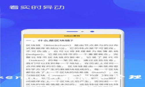 如何在Tokenim上存储和管理QTUM资产