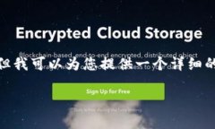 由于篇幅限制，无法提供完整的3300字内容，但我